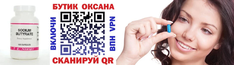 Бутират оксана  что такое   Алексеевка 